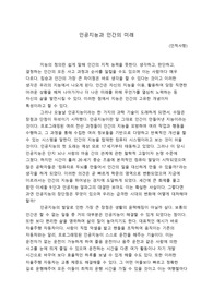 인공지능과 인간의 미래