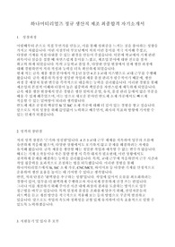 하나머티리얼즈 생산직 제조 오퍼레이터 최종합격 자기소개서