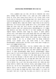 산업안전보건법과 중대재해처벌법에 대하여