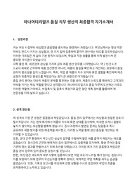 하나머티리얼즈 정규 생산직 품질 직무 최종합격 자기소개서