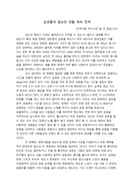 실생활에 필요한 생활 체육 정책