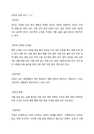 심리학 정서관련 과제