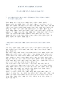 동서 대졸신입 구매직무 최종합격 자기소개서