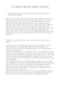 2024 동서 대졸신입 개발 직무 최종합격 자기소개서