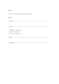 손익계산서의 5구분 작성원칙에 대하여 설명하시오.