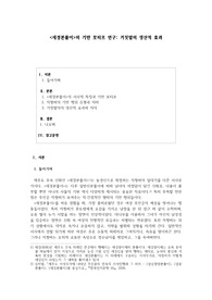 한국 신화의 이해_세경본풀이