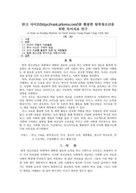 반크 사이트를 통한 독서토론 자료 (탈북민 독서교육)