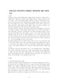 보육교사의 현직교육의 문제점과 개선방안에 대해 토론하시오.