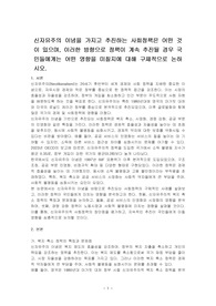 신자유주의 이념을 가지고 추진하는 사회정책은 어떤 것이 있으며, 이러한 방향으로 정책이 계속 추진될 경우 국민들에게는 어떤 영향을 미칠지에 대해 구체적으로 논하시오.