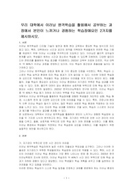 우리 대학에서 이러닝 원격학습을 활용해서 공부하는 과정에서 본인이 느끼거나 경험하는 학습장애요인 2가지를 제시하시오.