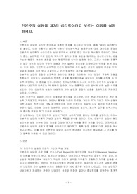 인본주의 상담을 제3의 심리학이라고 부르는 이유를 설명하세요.