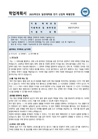 한양대학교 공과대학원 자소서 및 학업 계획서