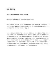 KCC 생산기술 직무 최종합격 자소서(대졸)