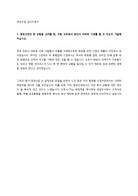 애경산업 화장품 생산관리 서류합격 자소서(최종면탈)