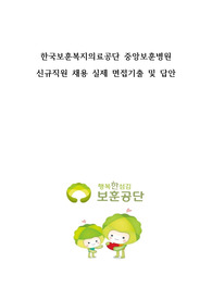 중앙보훈병원 신규채용 최종합격본