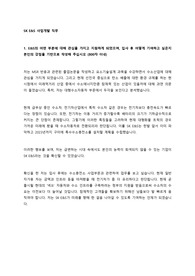SK E&amp;S 사업개발 직무 서류합격자소서(인적성탈)