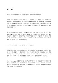 DIG에어가스 품질관리직무 서류합격 자소서(최종면탈)