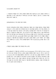 GS건설 플랜트 공정설계 직무 서류합격 자기소개서(최종면탈)