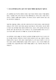 포스코케미칼(現 포스코퓨처엠) 품질관리직무 서류 합격 자소서(인적성탈)