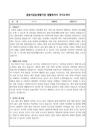 꿈둥지공동생활가정 생활복지사 자기소개서