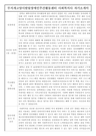 무지개고양시발달장애인주간활동센터 사회복지사 자기소개서