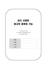 광고 종류와 기능