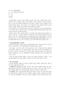 사회복지행정론-기획의필요성