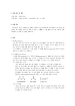 <유기화학실험> Amide 화합물 - acetanilide의 제조 + NMR