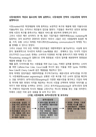 시장세분화의 개념과 필요성에 대해 설명하고, 시장세분화 전략의 수립과정에 대하여 설명하시오