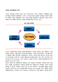 산업재 시장세분화의 기준