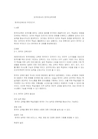 한국어교육이란 무엇인가?