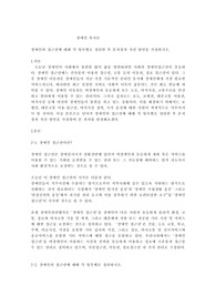 장애인의 접근권에 대해 각 항목별로 정리한 후 문제점과 개선 방안을 작성하시오.