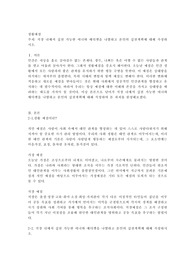 직장 내에서 실천 가능한 매너와 에티켓을 나열하고 본인의 실천계획에 대해