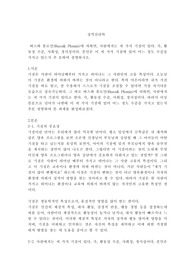 버스와 플로민에 의하면, 사람에게는 세 가지 기질이 있다. 즉, 활동성 수준, 사회성, 정서성이다. 본인은 이 세 가지 기질에 있어 어느 정도 수준을 가지고 있는지 추 론하여 설명하시오.