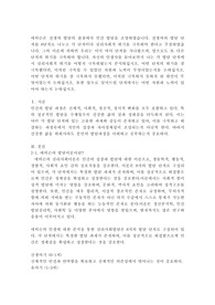 에릭슨은 전생애 발달의 관점에서 인간 발달을 조망하였습니다. 나는 각 발달 단계에서 심리사회적 위기를 어떻게 극복해왔는지 분석하십시오.