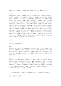 현대 청소년에게 필요한 청소년 프로그램은 무엇이며, 그 근거에 대해 제시하시오.