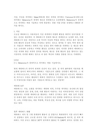 가상, 추상을 의미하는 Mata(메타)와 현실 세계를 의미하는 Universe(유니버스)를 의미하는 Metaverse가 경제의 새로운 플랫폼으로 등장하였다. Metaverse가 경제적으로 의미하는 바를 기술하
