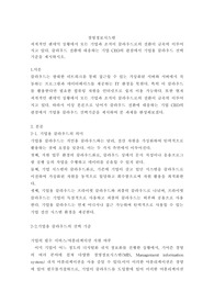 세계적인 팬데믹 상황에서 모든 기업과 조직이 클라우드로의 전환이 급속히 이루어지고 있다. 클라우드 전환에 대응하는 기업 CEO의 관점에서 기업용 클라우드 선택기준을 제시하시오.