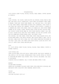 구조적 가족치료 모델의 주요개념, 치료목표, 치료과정, 기법을 설명하고 구체적인 상담사례를 작성하시오.