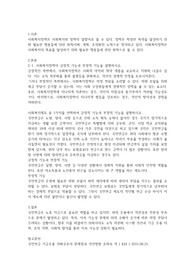 사회복지정책의 긍정적 기능과 부정적 기능을 설명하고 사회복지제도 중 1가지를 선택하여 긍정적 기능과 부정적 기능을 설명하시오.