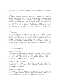 남성과 여성의 성역활에 대한 차이를 기술하시고, 급변하는 현대사회에서 요구되는 남성과 여성의 성 역할에 대해 논의하시오
