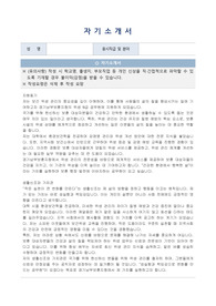 경기남부보훈지청 공무원(위생) 9급 자기소개서, 직무수행계획서