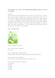 자신이 좋아하는 음료 브랜드 한 개를 선정하여 A&amp;U 조사 설문지를 작성