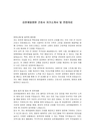 김천제일병원 간호사 자기소개서 및 면접자료