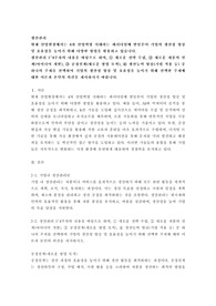현재 산업현장에서는 4차 산업혁명 시대라는 패러다임에 발맞추어 기업의 생산성 향상