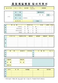 중앙제일병원 간호사 자기소개서