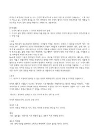 대인사고 과정에서 일어날 수 있는 인지적 왜곡인지적 오류의 유형 중