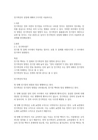 전기력선의 성질에 대해서 3가지만 서술하시오