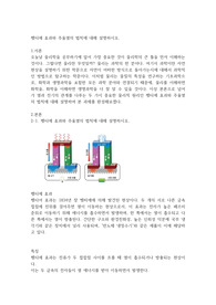 펠티에 효과와 주울열의 법칙에 대해 설명하시오