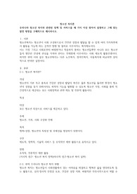 우리나라 청소년복지와 관련된정책 및 서비스를 세 가지 이상 찾아서 설명하고 그에 맞는 발전 방향을 구체적을 제시